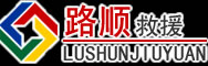 洱源道路救援