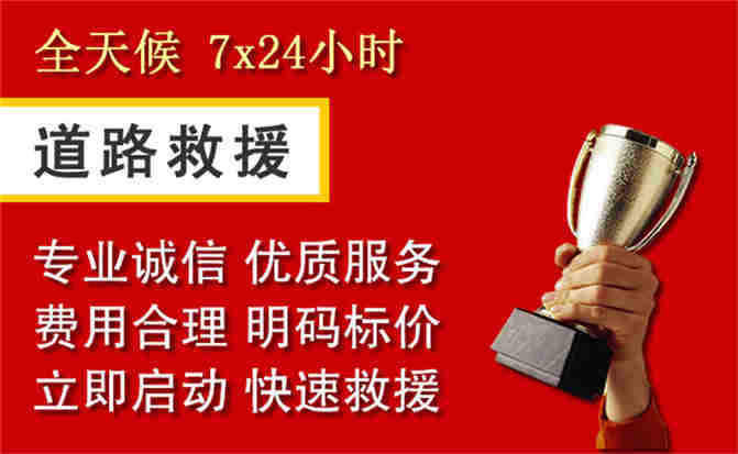 洱源道路救援公司