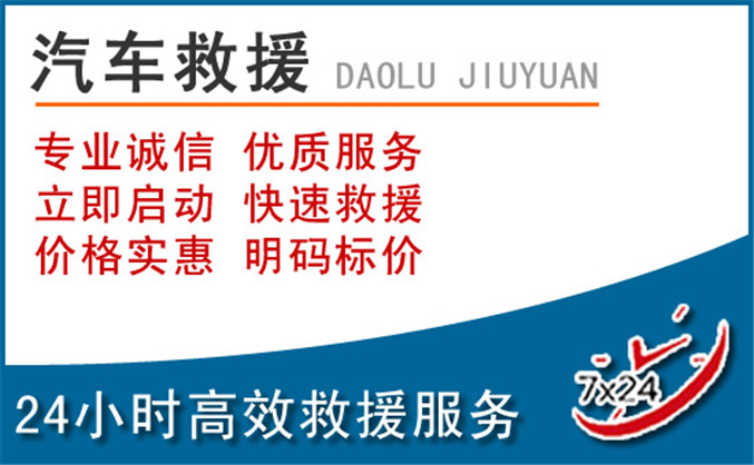 洱源汽车救援