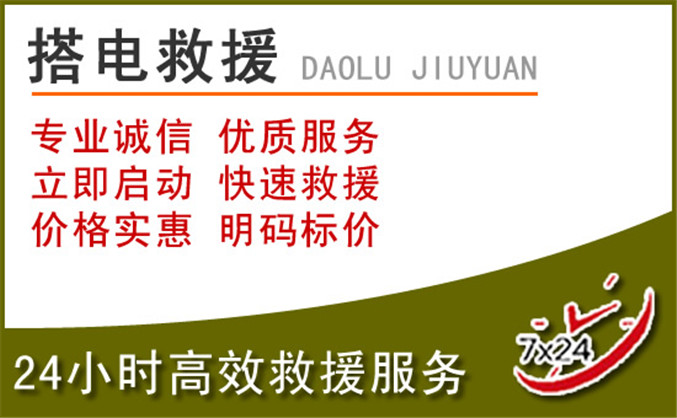 洱源汽车道路救援