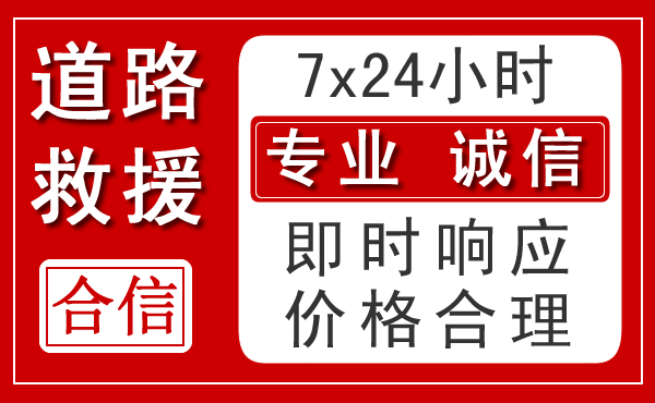 洱源新能源汽车救援